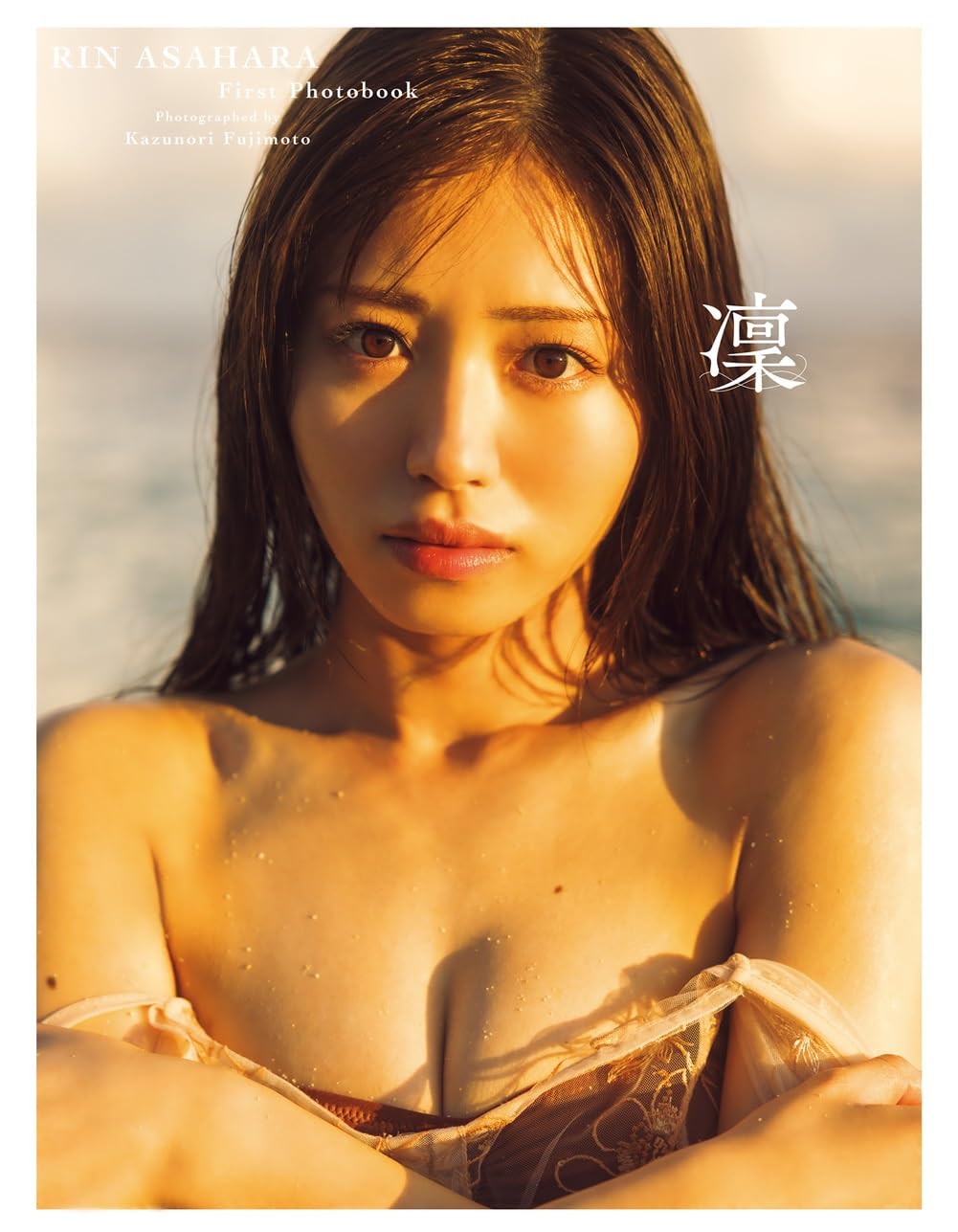 Amazon.co.jp: 【特装版】Peel the Apple 浅原凜1st写真集『凜